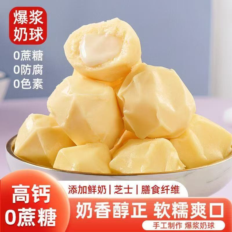 酸奶疙瘩0蔗糖手工制作爆浆奶球