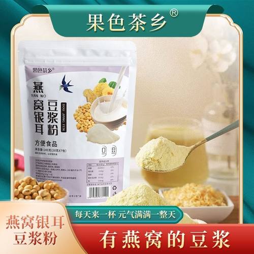 果色茶乡正宗燕窝银耳豆浆粉拜朗尼速溶冲泡营养早餐代餐方便食品