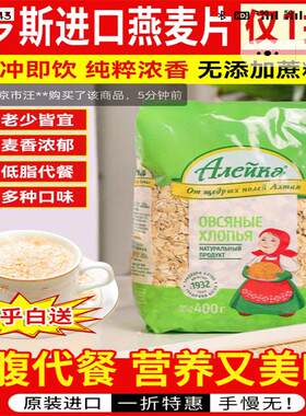 多多量俄罗斯原装进口燕麦片无蔗糖艾利克纯麦片营养早餐代餐食品