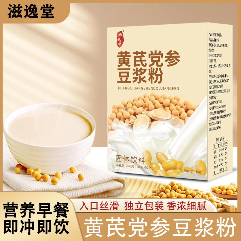 黄芪党参豆浆粉无蔗糖营养早餐