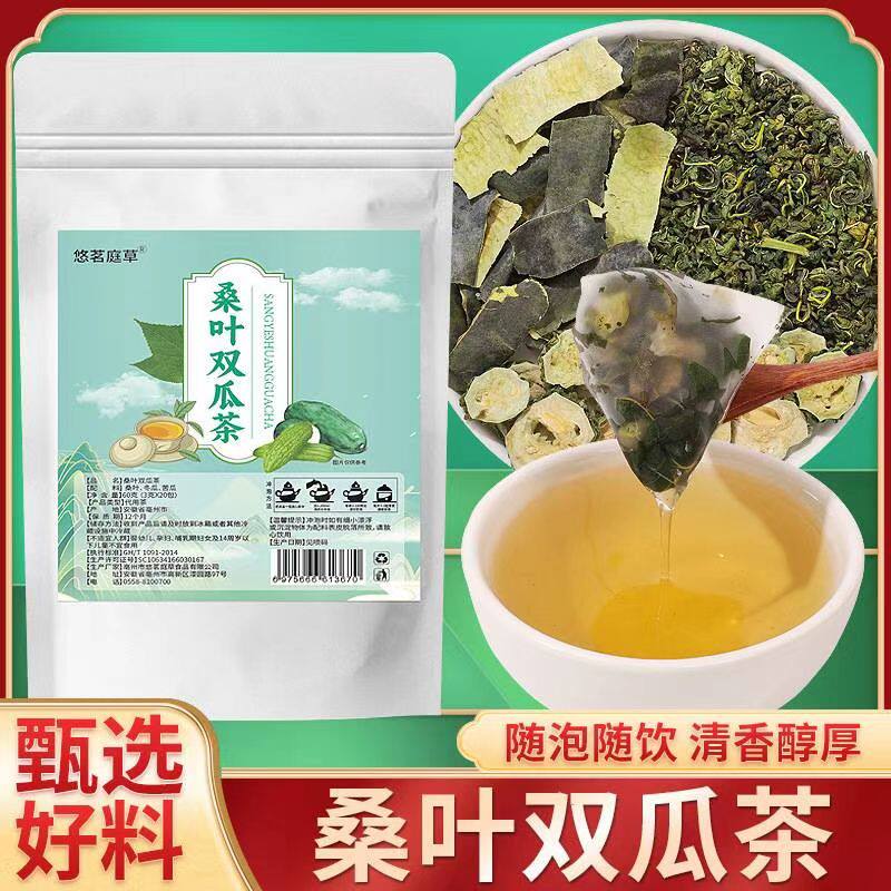 悠茗庭草桑叶双瓜茶泡水喝养生茶