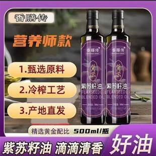 鑫丽商贸香膳传紫苏籽油官方正品低温冷榨营养健康养生口服食用油