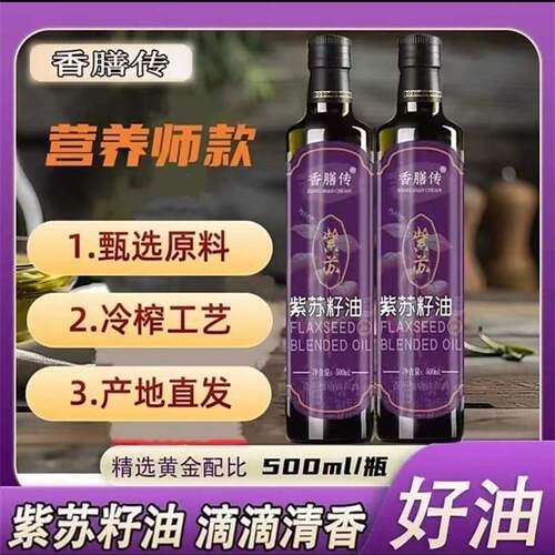 香膳传紫苏籽油官方正品低温冷榨
