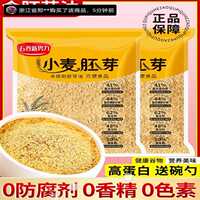 五谷新势力小麦胚芽官方旗舰店无蔗糖熟原味营养早餐冲饮代餐食品