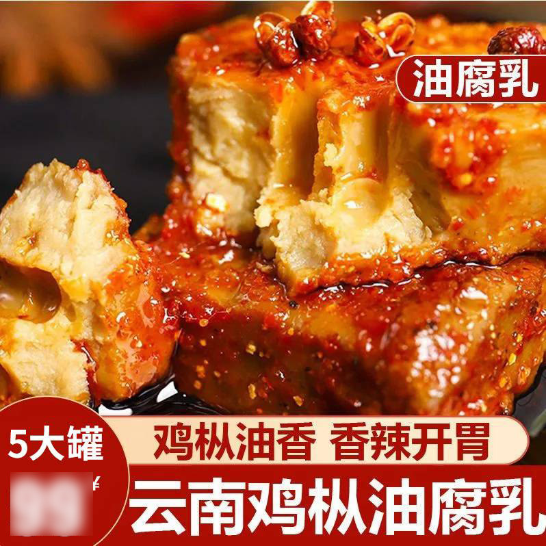 云南特产鸡枞油腐乳正宗霉豆腐块
