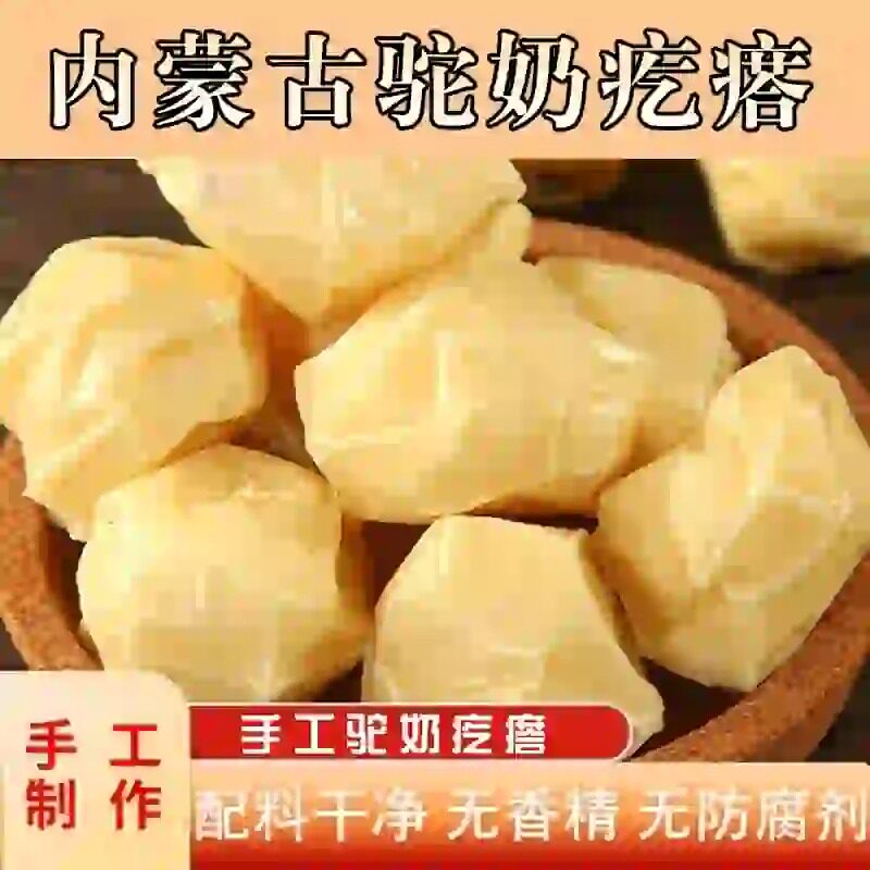 草木情新疆驼奶疙瘩正宗内蒙古特产纯手工原味奶酪块宝宝休闲零食