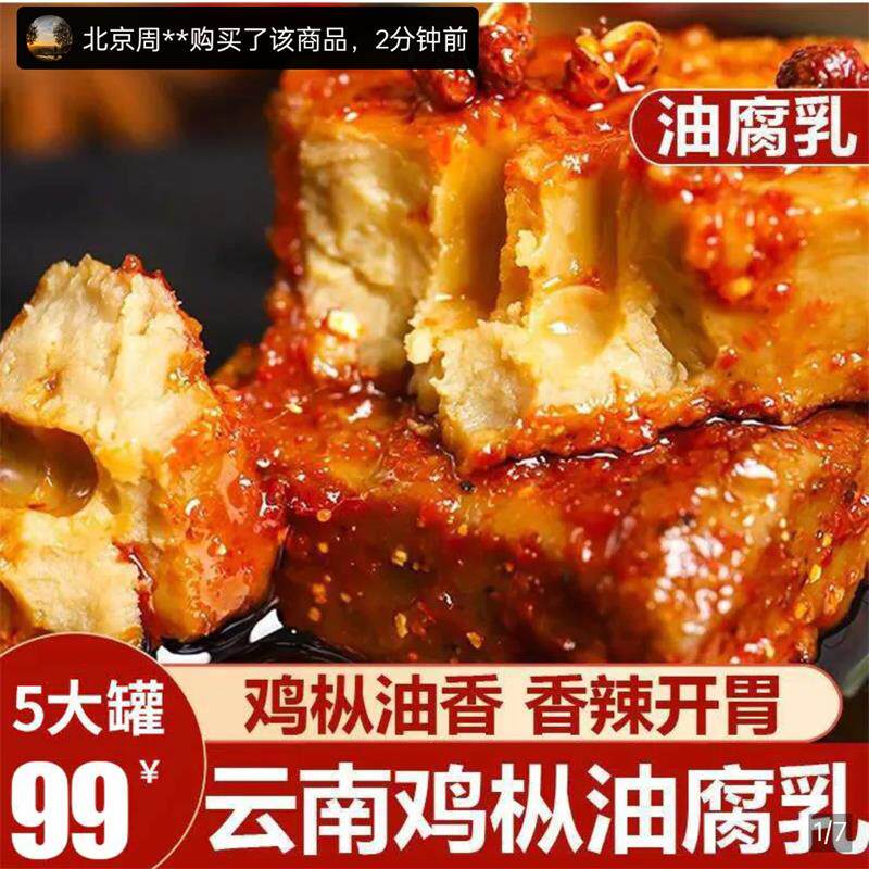滇品客鸡枞油腐乳云南特产豆腐乳