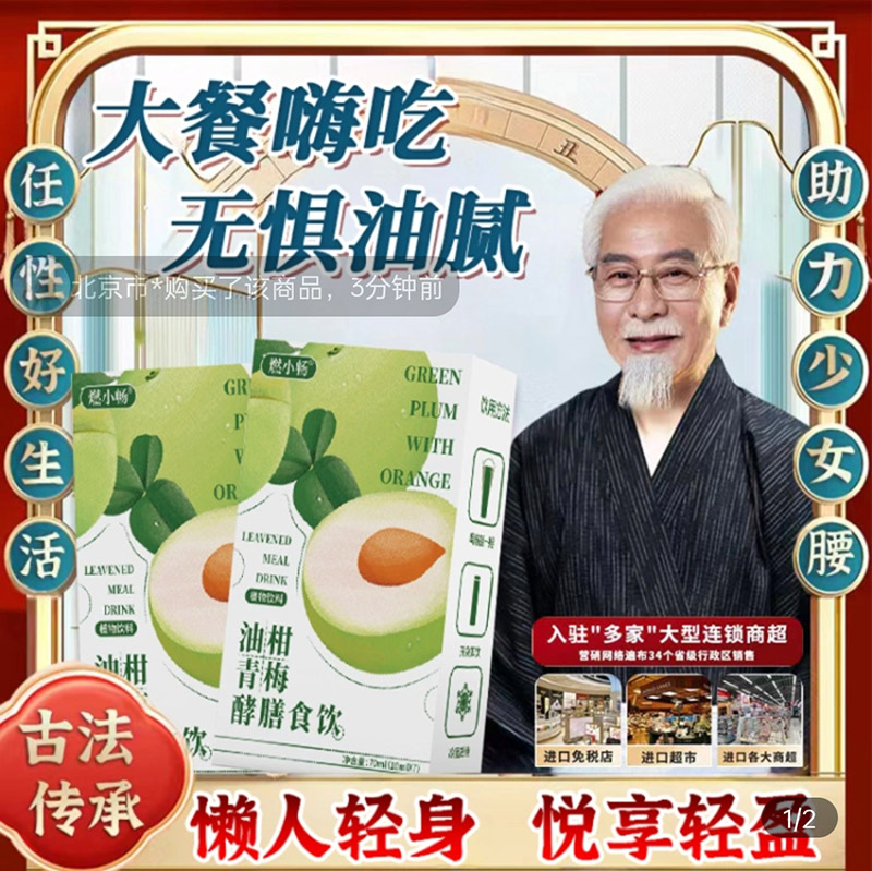 燃小畅油柑青梅酵膳食饮懒人轻身