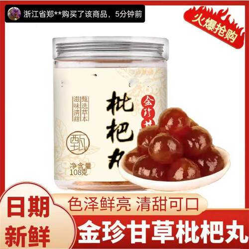 金珍甘草枇杷丸薄荷润喉软糖