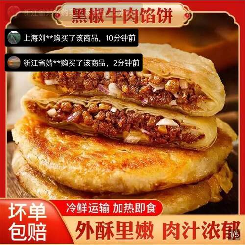黑椒牛肉馅饼加热即食速冻早餐