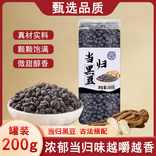 当归黑豆官方正品江西特产即食