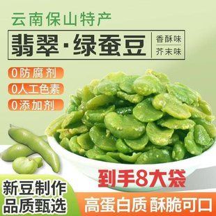宏嫩翡翠绿心蚕豆云南保山特产绿豆瓣多口味去壳兰花豆下酒菜零食