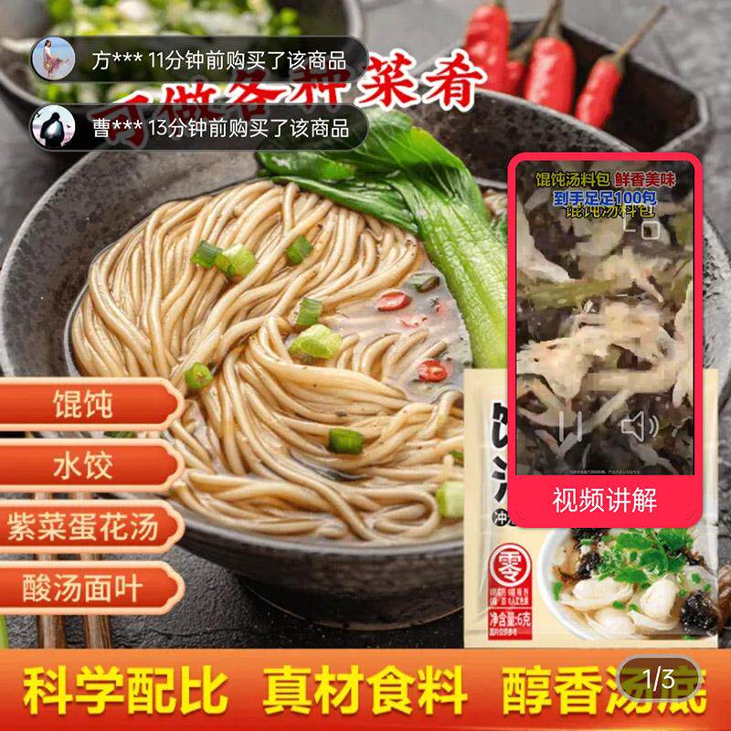 馄饨汤料包紫菜虾皮速食调料包