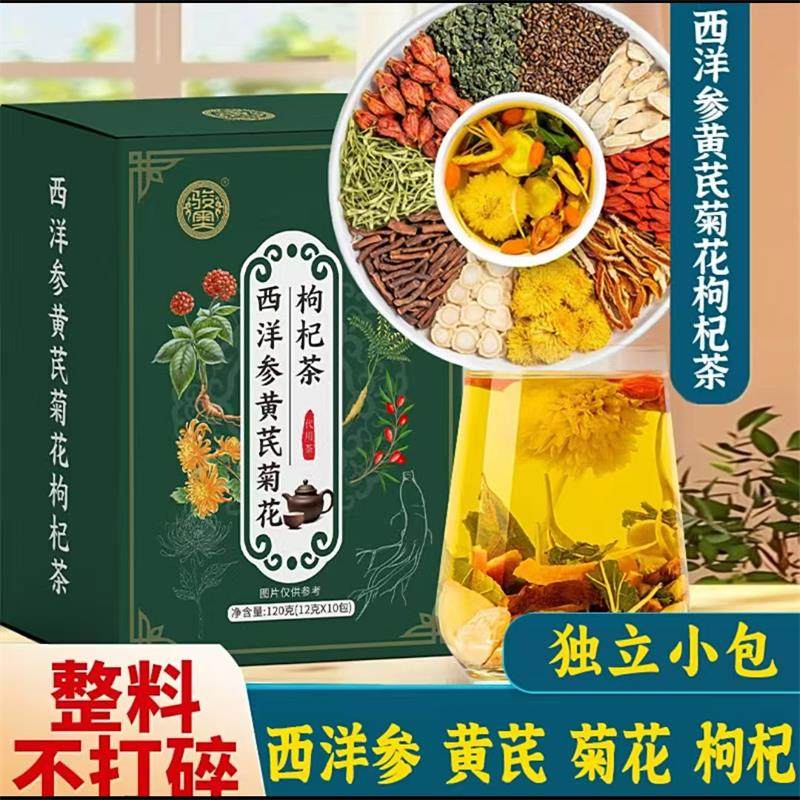 骏奥西洋参黄芪菊花枸杞茶猪小妹优选男女士养肝护肝熬夜养生茶包