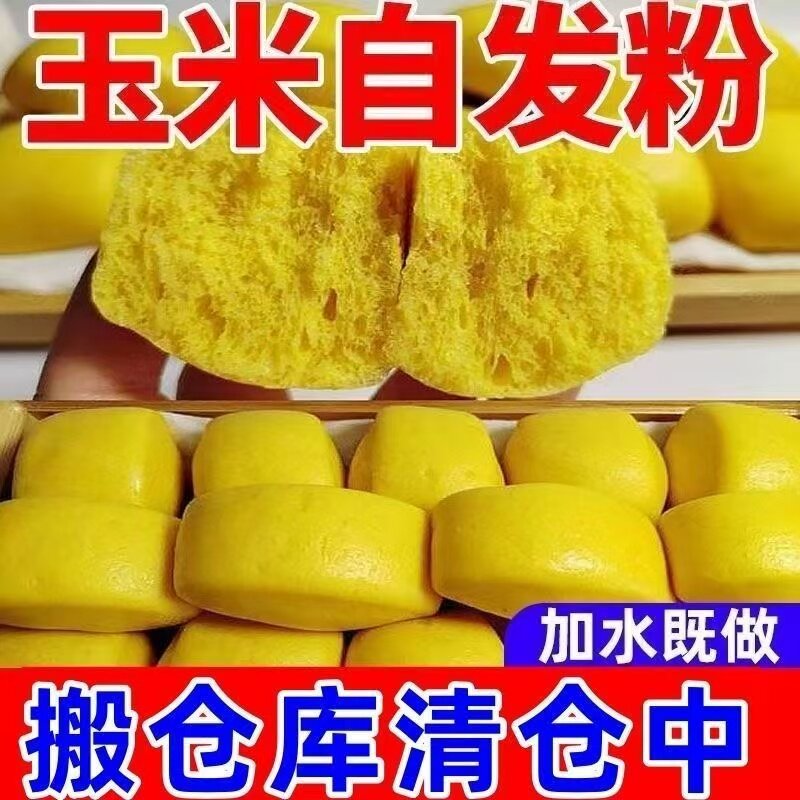 榕坤玉米自发粉包子馒头紫薯专用面粉免发酵家用小麦全麦食用淀粉
