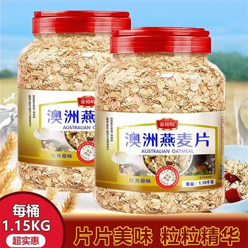 金裕皖澳洲燕麦片免煮冲泡即食