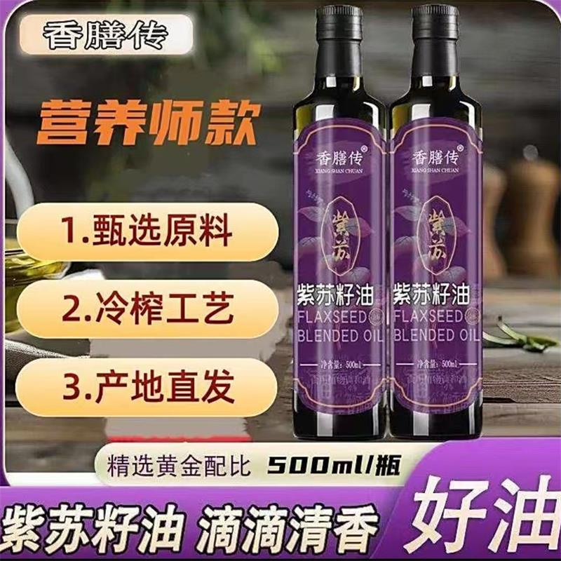 香膳传紫苏籽油官方正品低温冷榨