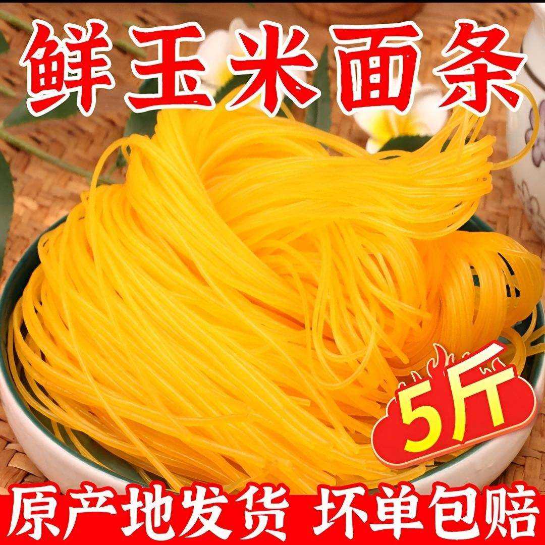 同青堂鲜玉米面条东北特产纯黄玉米挂面健康粗粮低脂饱腹代餐主食