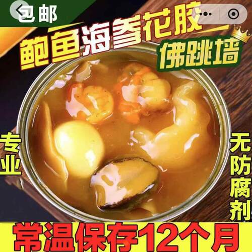 金汤佛跳墙加热即食鲍鱼海参炖盅