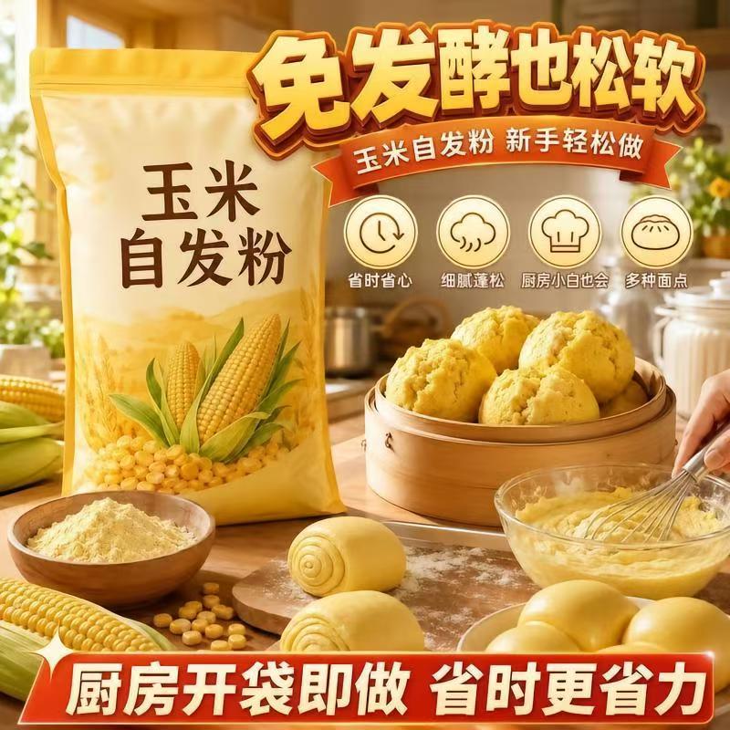 玉米自发粉包子馒头窝窝头专用