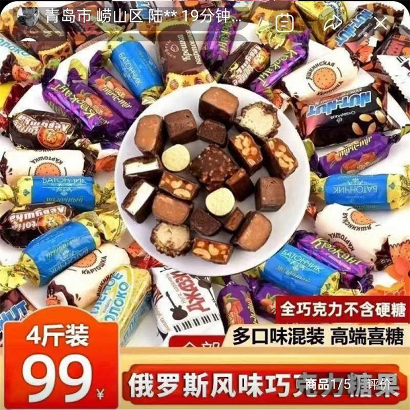 俄罗斯风味巧克力糖果觊觎食品店多口味混合糖高端喜糖零食大礼包