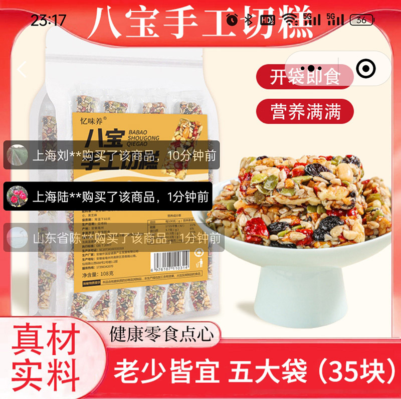 鑫盛堂八宝手工切糕忆味养营养坚果代餐糕点开袋即食健康零食点心-封面