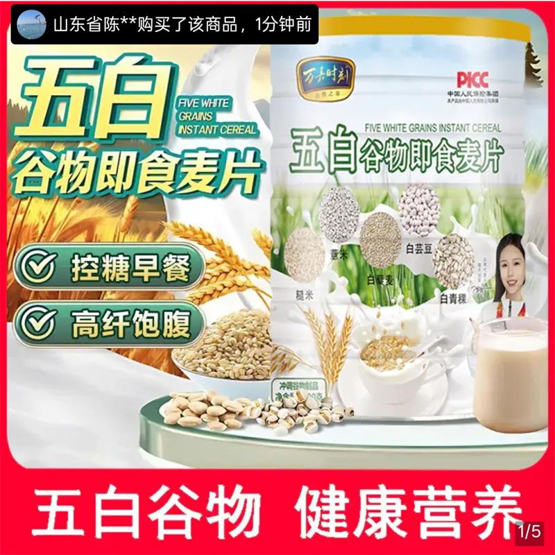 万嘉时刻五白谷物即食麦片控糖