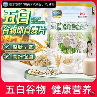万嘉时刻五白谷物即食麦片百青藤好物控糖早餐冲泡营养代餐燕麦片