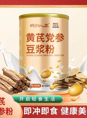 皖韵人家黄芪党参豆浆粉旗舰店便携冲饮营养早餐代餐食品骏丰百货