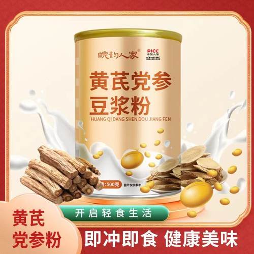 黄芪党参豆浆粉旗舰店便携冲饮