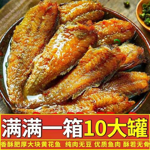 黄花鱼罐头五香香辣味海鲜熟食