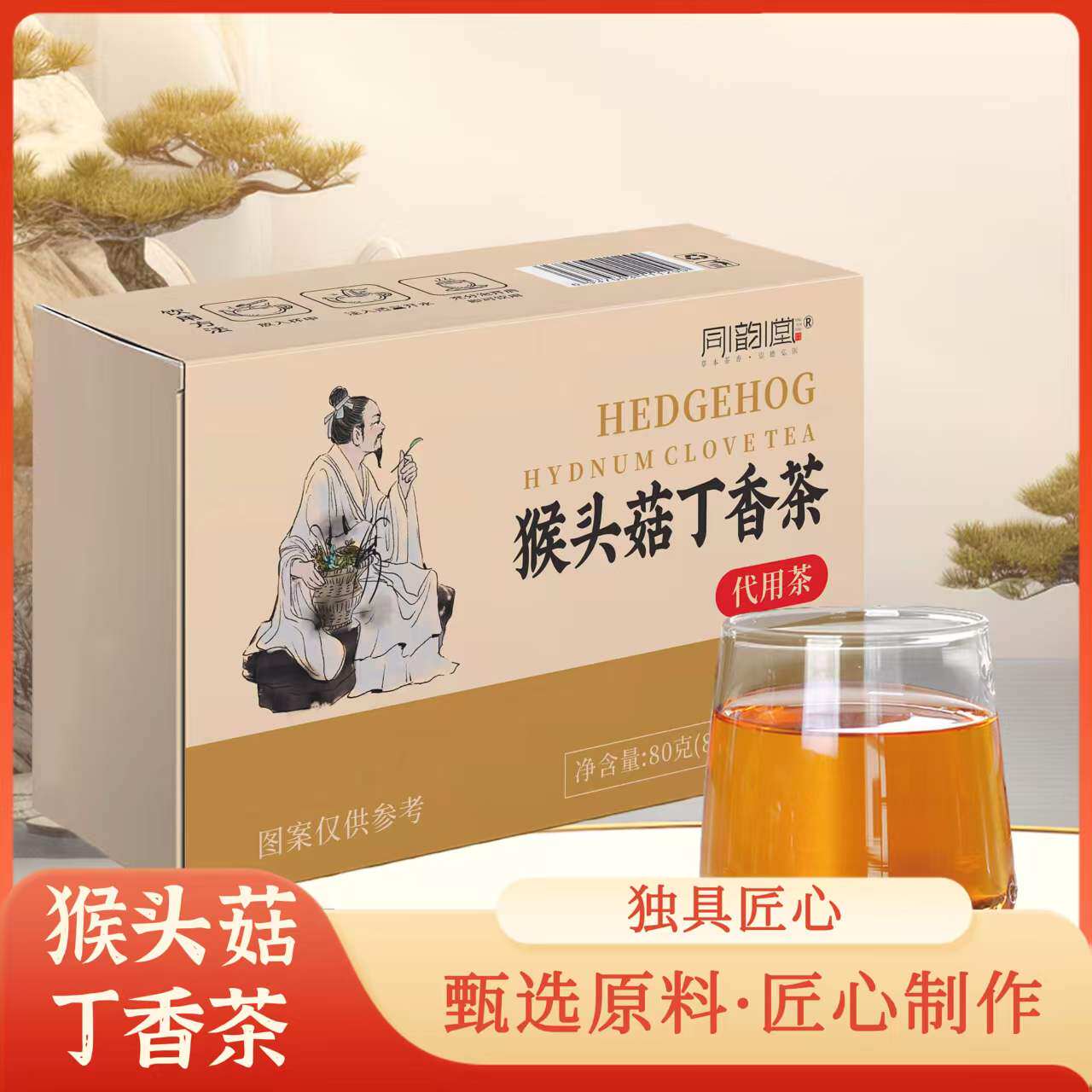 猴头菇丁香茶官方正品科学配比