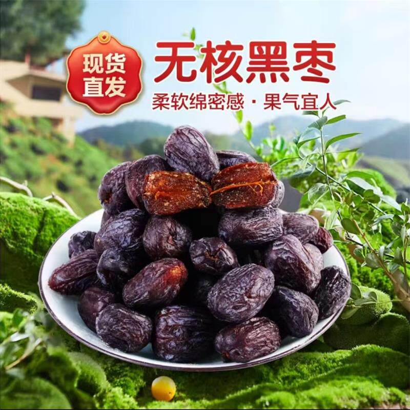 时运甄选太行山无核黑枣2026年头茬新货特级大乌枣野生软枣君迁子