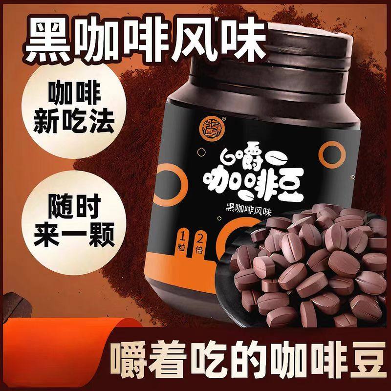 雪溪食品口嚼咖啡豆旗舰店无蔗糖黑咖啡风味开车提神浓缩压片糖果,零食/坚果/特产,功能糖果/压片糖果,淘宝优惠券,粉丝福利购,淘宝优惠卷