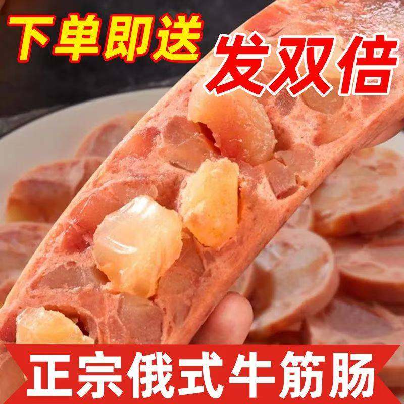笨笨好物俄罗斯牛筋肠正宗俄式风味卢布肠即食纯肉肠下酒菜火腿肠