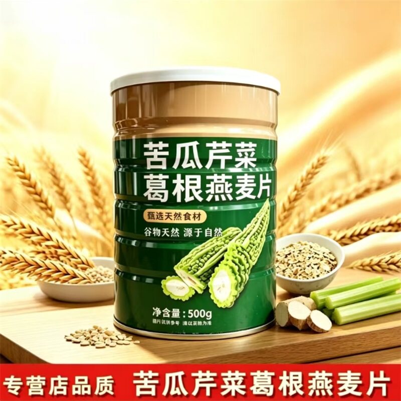 谷诚假日苦瓜芹菜葛根燕麦片主食