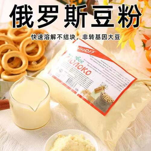 俄罗斯豆粉旗舰店原装进口豆浆粉