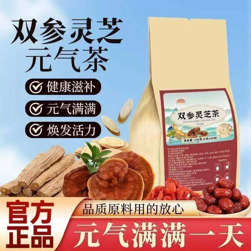 香港修正双参灵芝茶官方正品元气