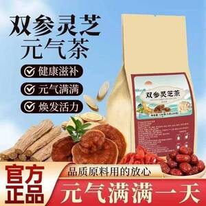 香港修正双参灵芝茶官方正品元气