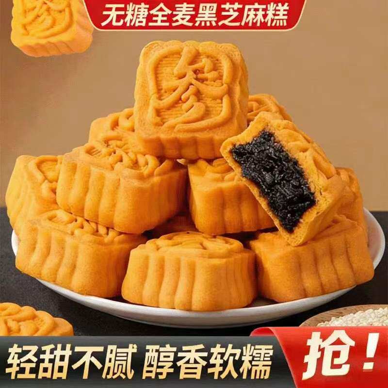 雪溪无糖全麦黑芝麻糕软糯微甜传统手工糕点营养健康代餐休闲零食