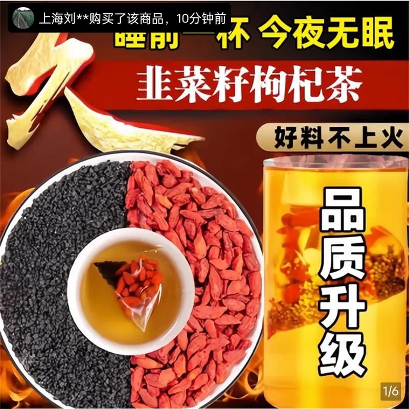 韭菜籽枸杞茶官方正品野生炒熟