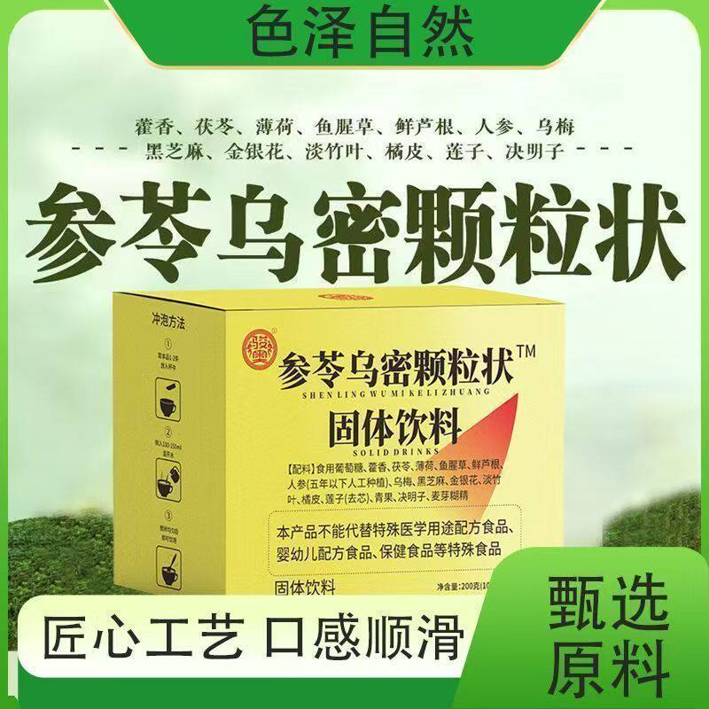 隆威好物骏奥参苓乌密颗粒状固体饮料韩老师推荐内调养发乌黑密发