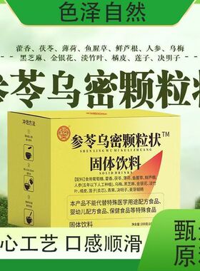 隆威好物骏奥参苓乌密颗粒状固体饮料韩老师推荐内调养发乌黑密发