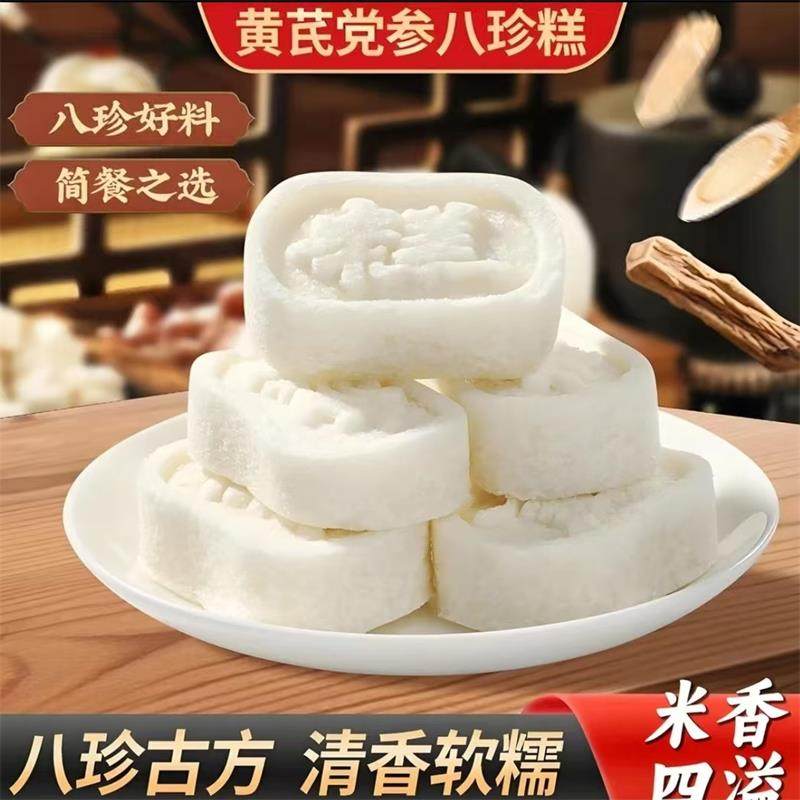 观循优选店黄芪党参八珍糕无蔗糖茯苓芡实糕营养健康代餐糕点零食,零食/坚果/特产,米糕/桂花糕/发糕,淘宝优惠券,粉丝福利购,淘宝优惠卷