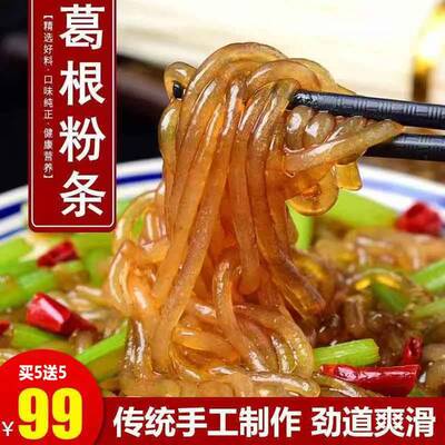 正宗大别山葛根粉条纯手工制作