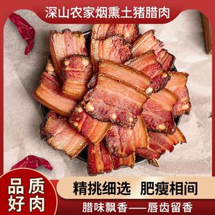 晨曦商贸正宗四川土猪腊肉深山农家自制烟熏腊肉肥瘦相间腊味干货
