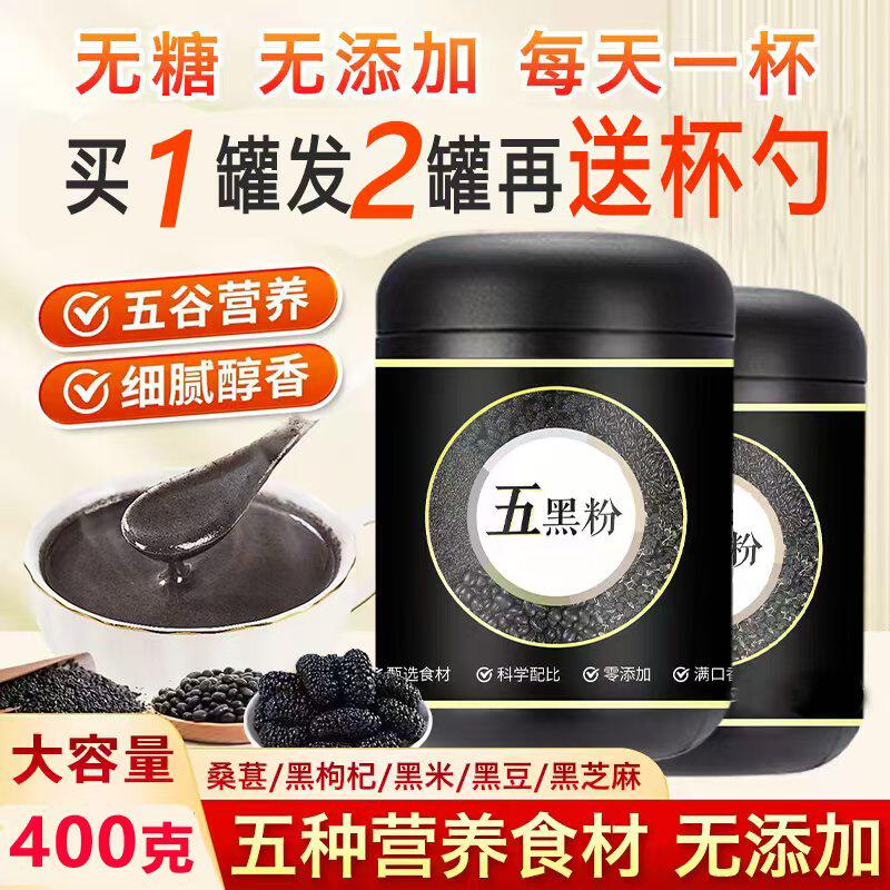 养祺美五黑粉官方正品无糖无添加