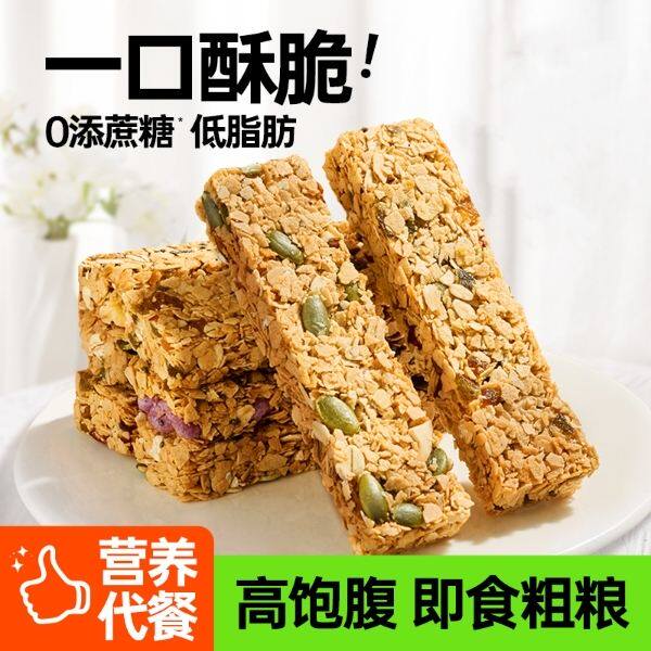 无糖燕麦棒高蛋白轻食代餐棒零食
