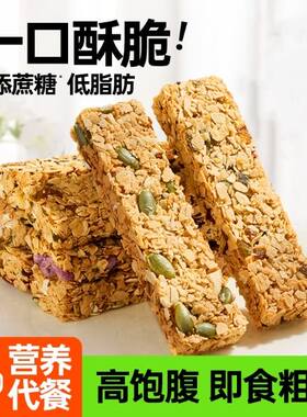 无糖燕麦棒高蛋白轻食代餐棒零食