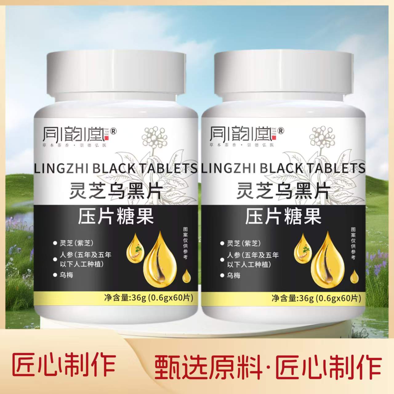 灵芝乌黑片压片糖果官方正品养发